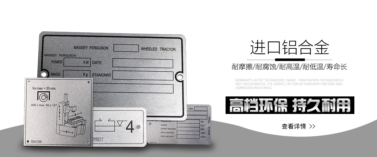 杭州標牌鋁牌制作：高品質機械銘牌