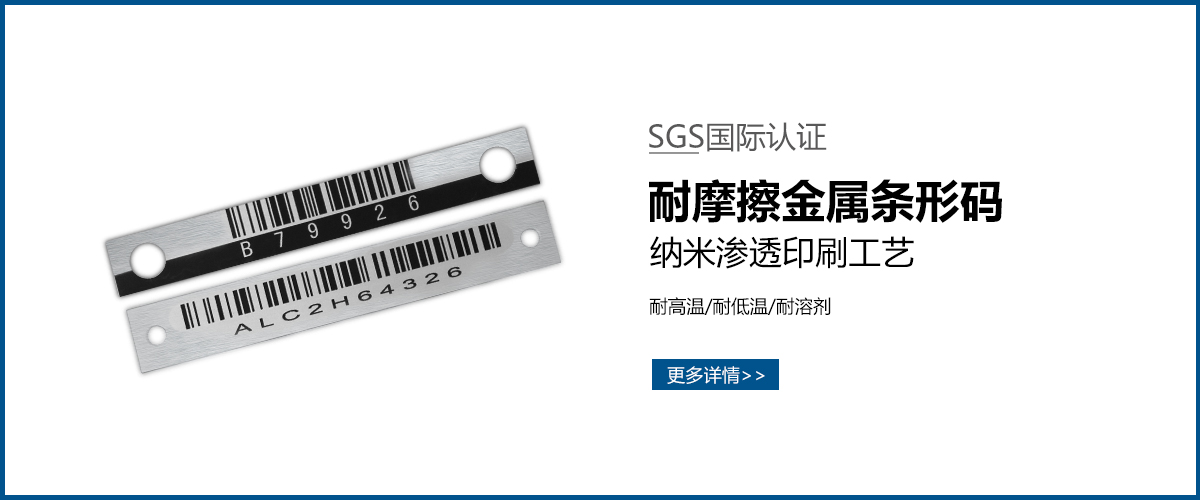 上海標牌鋁牌制作：金屬條形碼