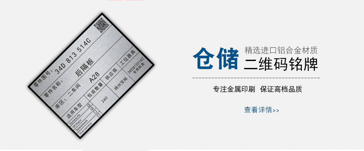杭州標牌鋁牌制作：倉儲物流條碼二維碼